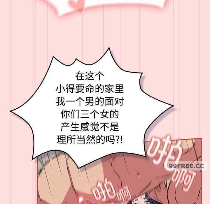 四人同居太擁擠，第38話，第 84 页