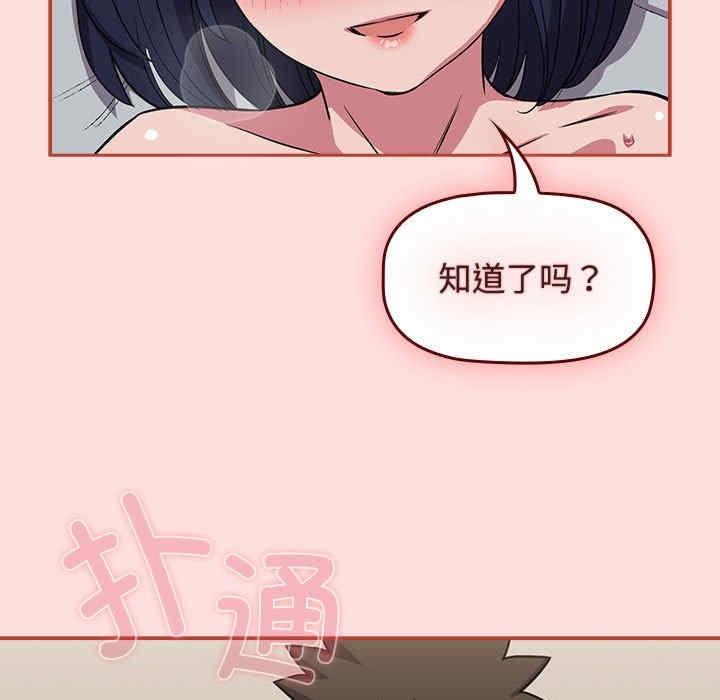 四人同居太擁擠，第38話，第 21 页