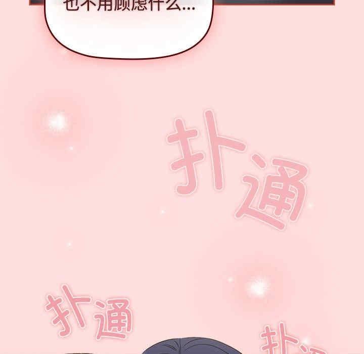 四人同居太擁擠，第38話，第 17 页