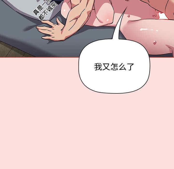 四人同居太擁擠，第38話，第 12 页