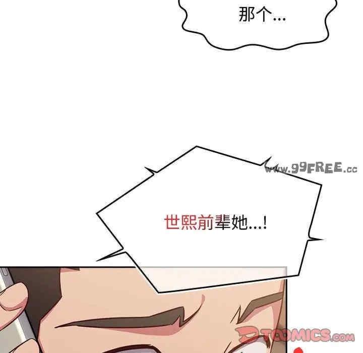 四人同居太擁擠，第39話，第 123 页