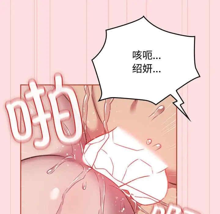四人同居太擁擠，第39話，第 22 页