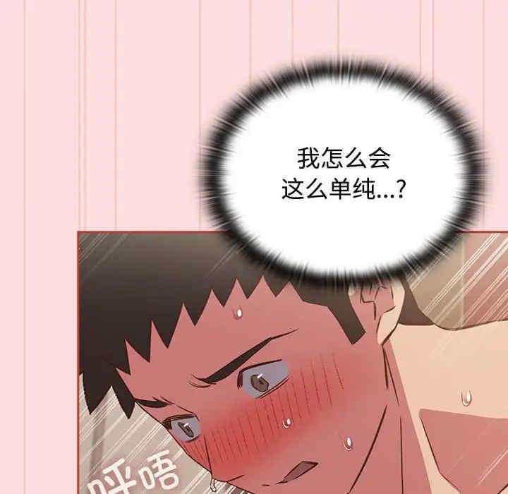 四人同居太擁擠，第39話，第 12 页