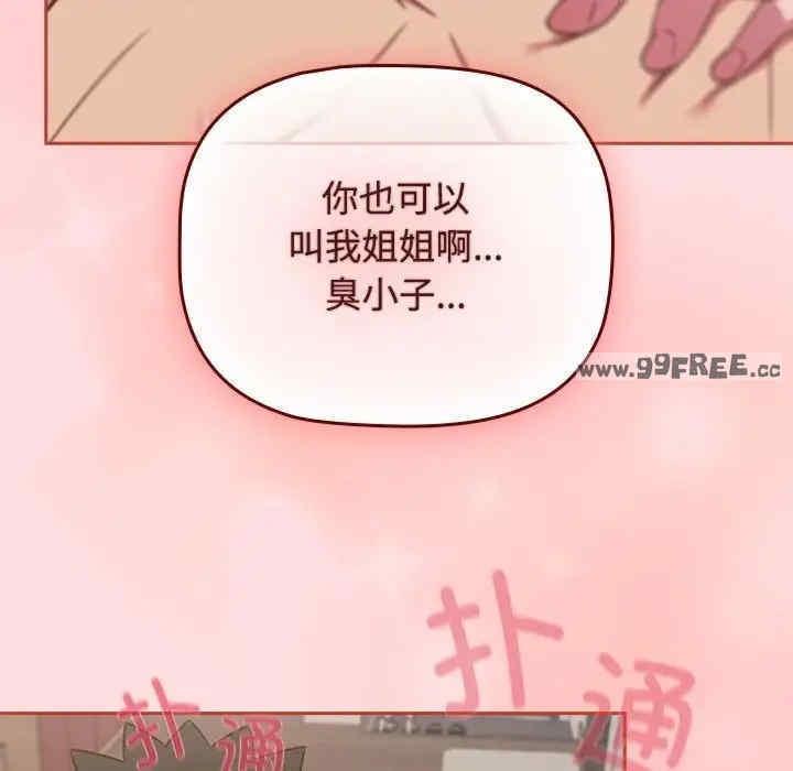 四人同居太擁擠，第39話，第 60 页
