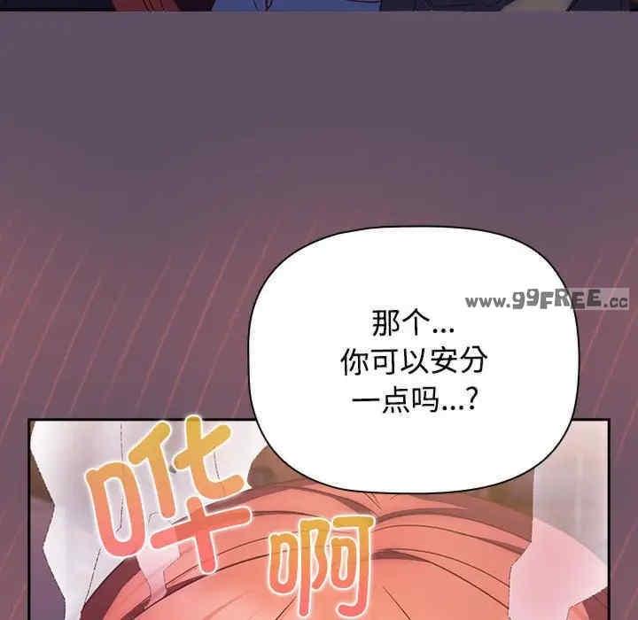 四人同居太擁擠，第40話，第 96 页