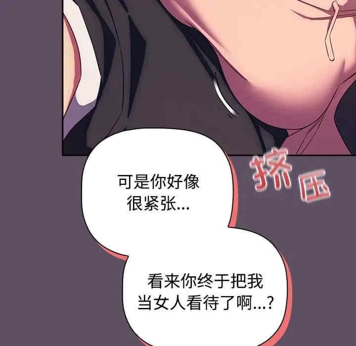 四人同居太擁擠，第40話，第 131 页