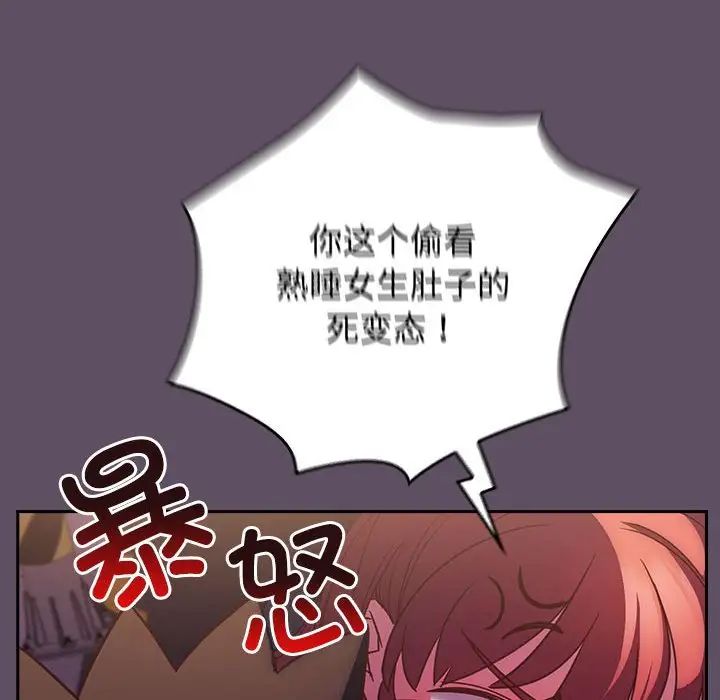四人同居太擁擠，第40話，第 112 页