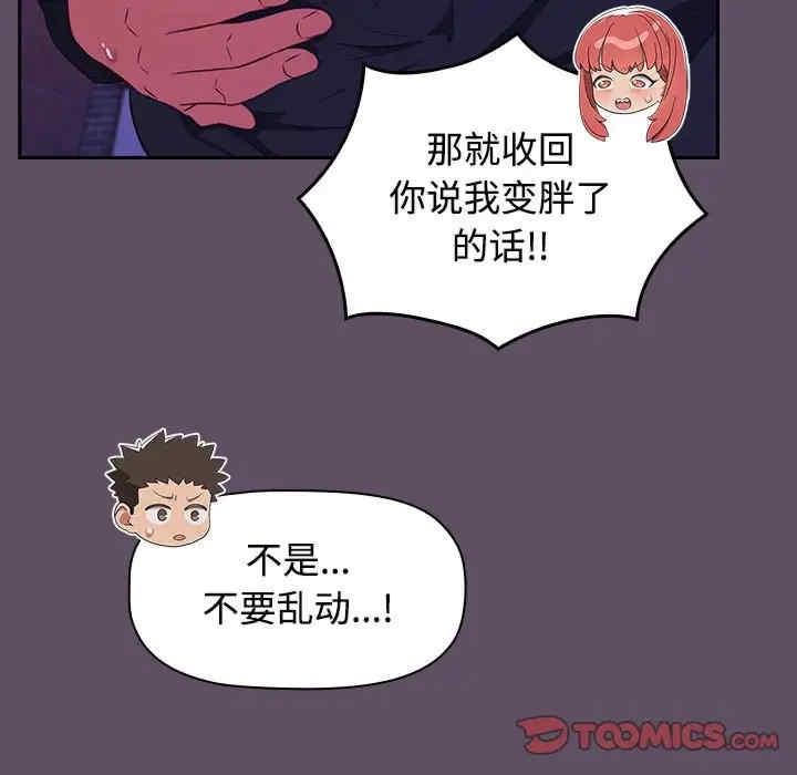 四人同居太擁擠，第40話，第 111 页