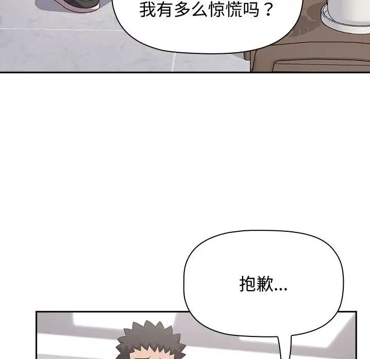 四人同居太擁擠，第40話，第 16 页