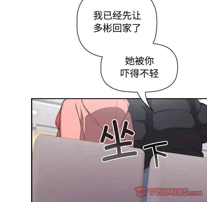 四人同居太擁擠，第40話，第 21 页