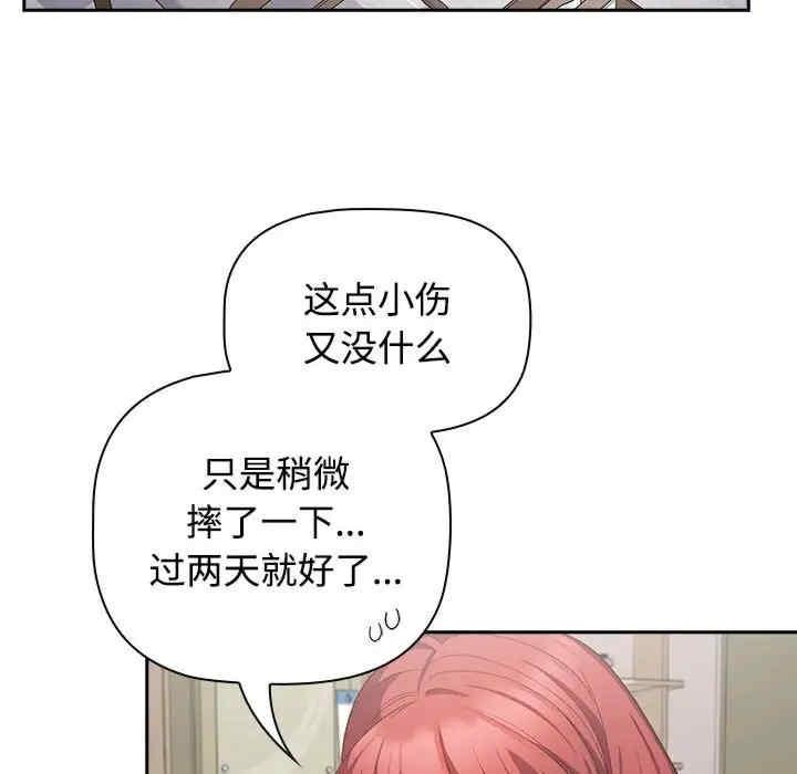 四人同居太擁擠，第40話，第 8 页
