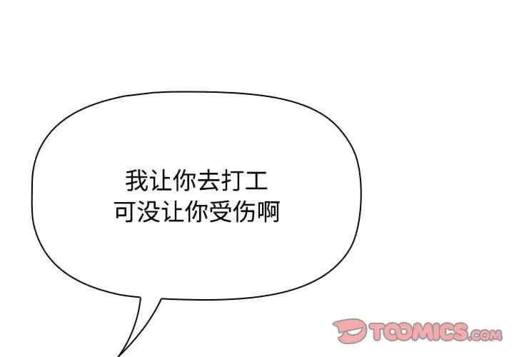 四人同居太擁擠，第40話，第 3 页