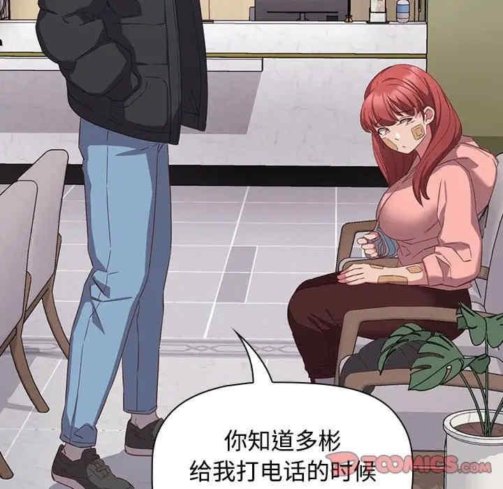 四人同居太擁擠，第40話，第 15 页