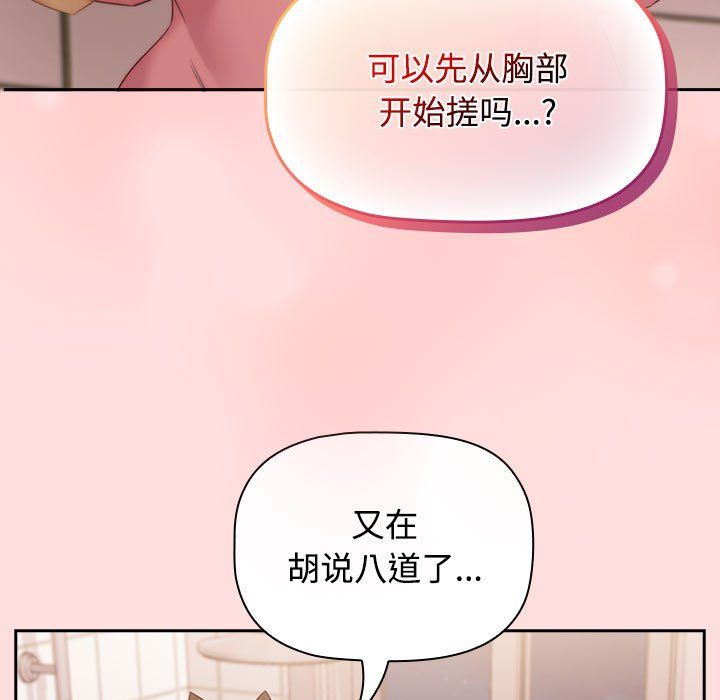 四人同居太擁擠，第41話，第 115 页