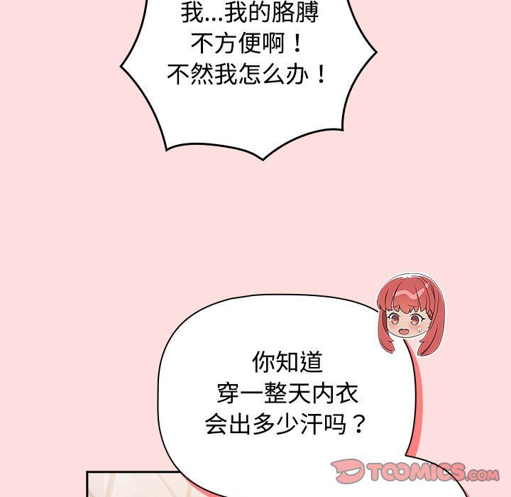 四人同居太擁擠，第41話，第 117 页