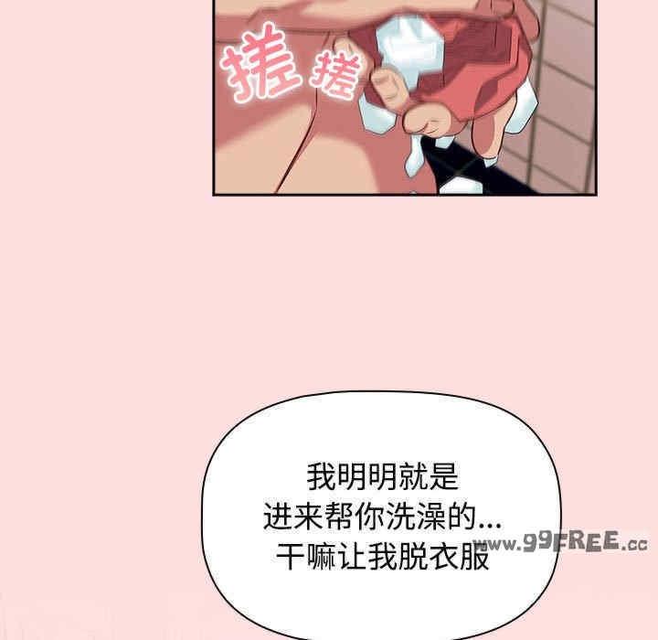 四人同居太擁擠，第41話，第 97 页