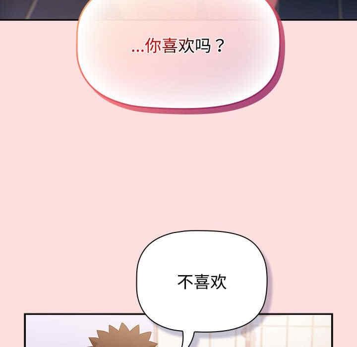 四人同居太擁擠，第41話，第 84 页