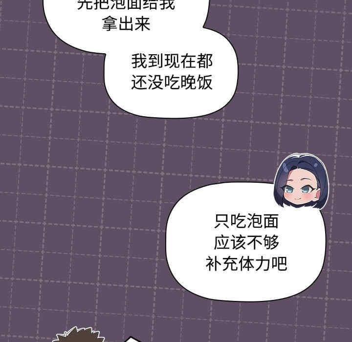 四人同居太擁擠，第41話，第 21 页