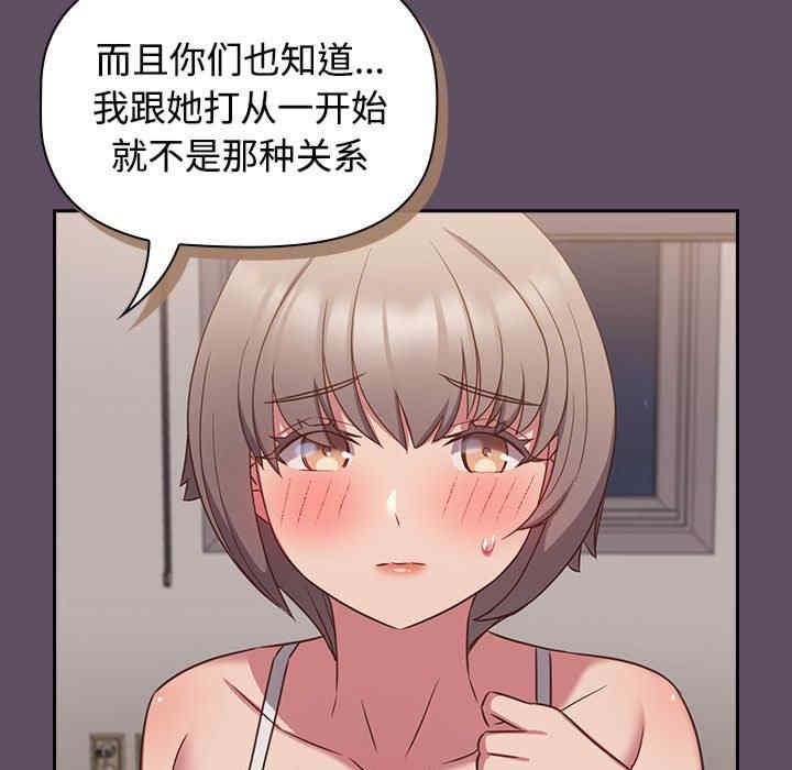 四人同居太擁擠，第41話，第 17 页