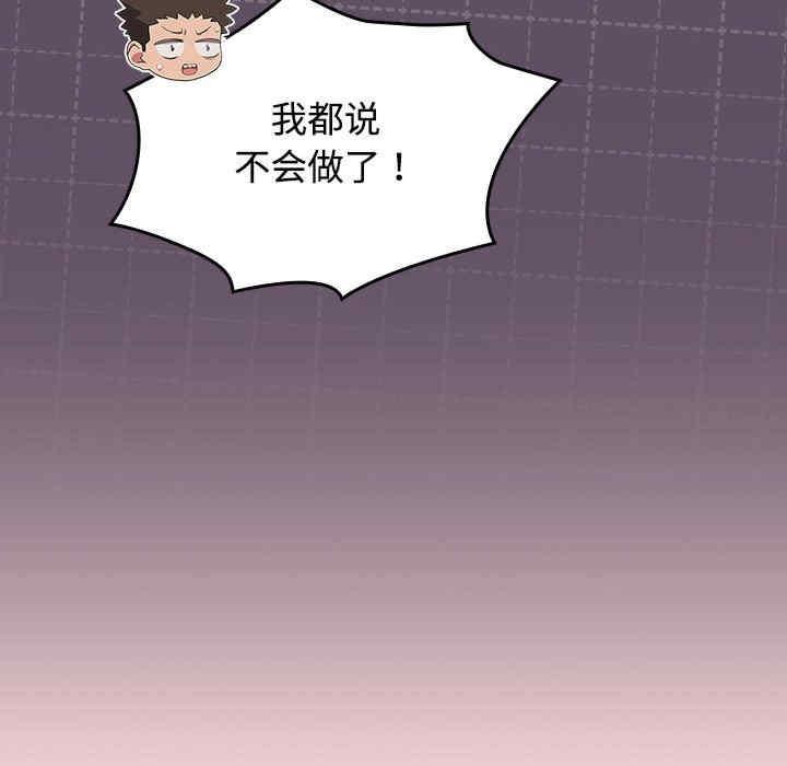 四人同居太擁擠，第41話，第 22 页