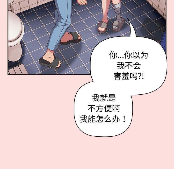 四人同居太擁擠，第41話，第 52 页