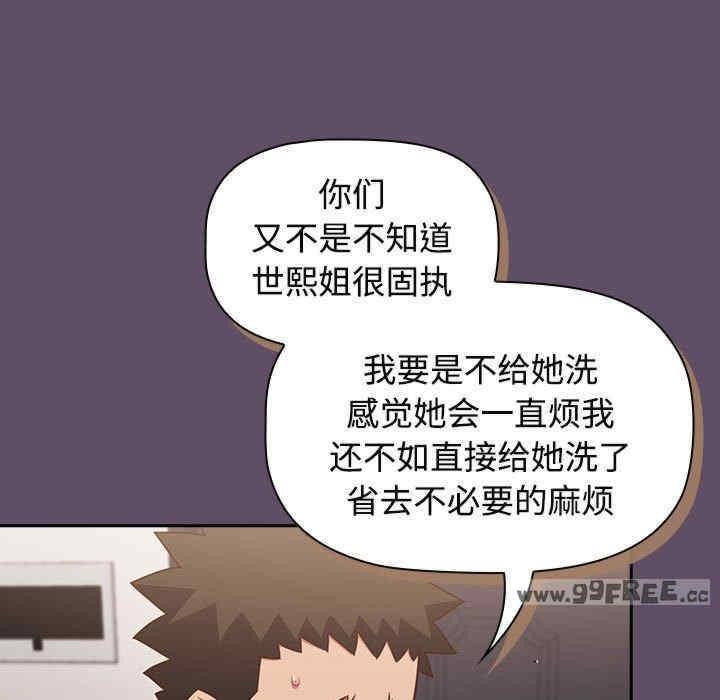 四人同居太擁擠，第41話，第 15 页