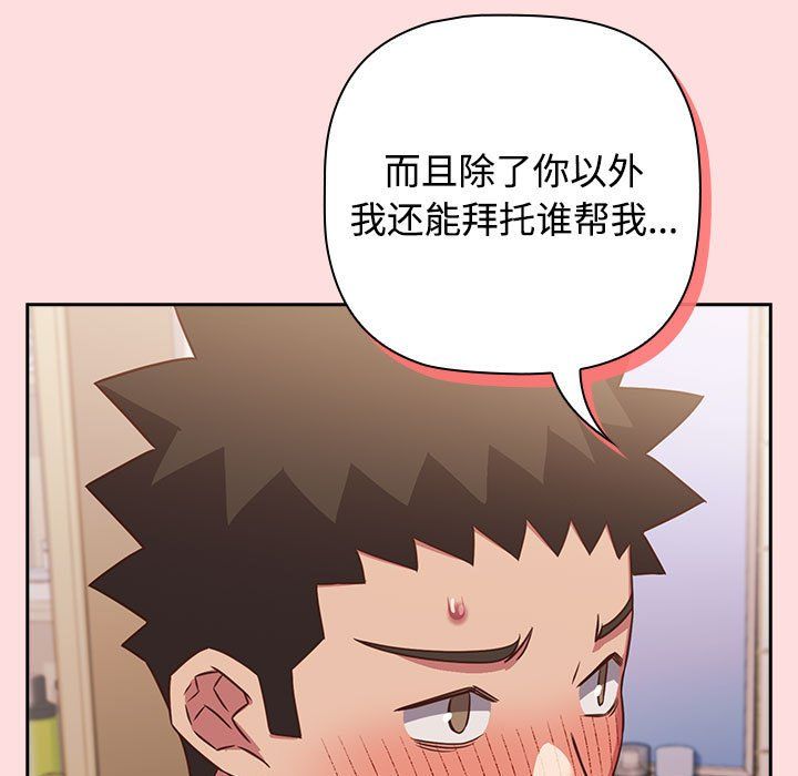 四人同居太擁擠，第41話，第 119 页