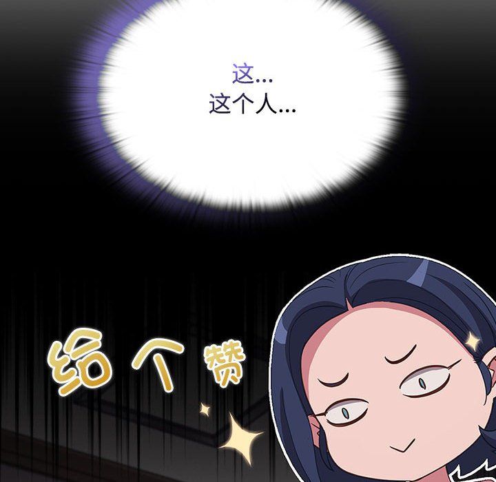 四人同居太擁擠，第42話，第 126 页