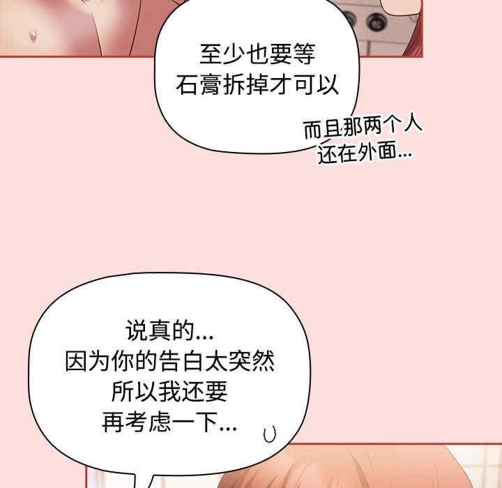 四人同居太擁擠，第42話，第 106 页
