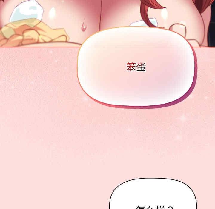 四人同居太擁擠，第42話，第 77 页
