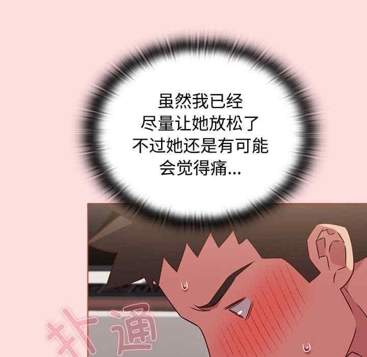 四人同居太擁擠，第43話，第 96 页