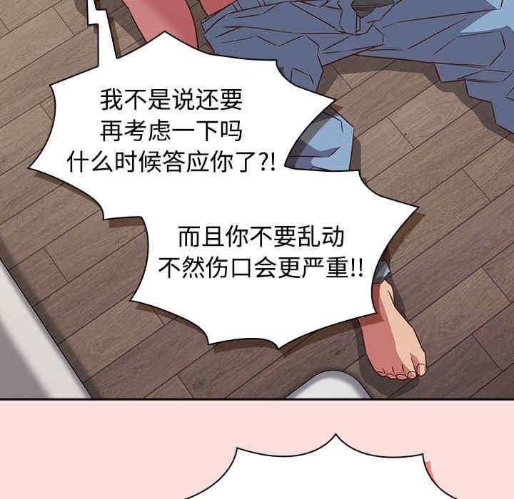 四人同居太擁擠，第43話，第 5 页