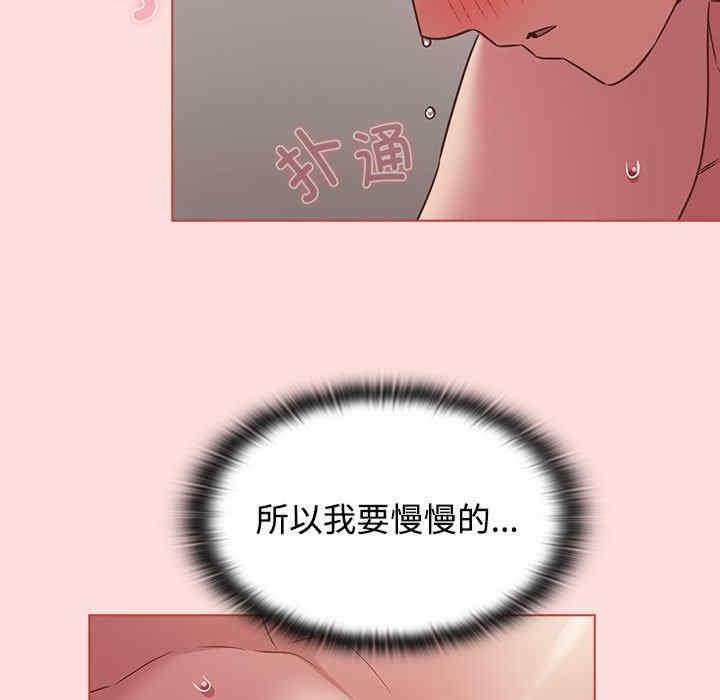 四人同居太擁擠，第43話，第 97 页