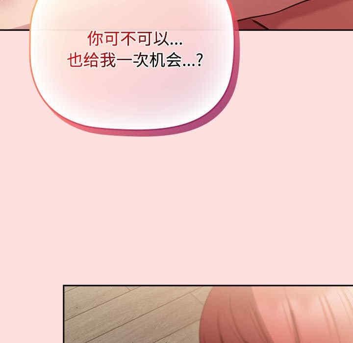 四人同居太擁擠，第43話，第 21 页