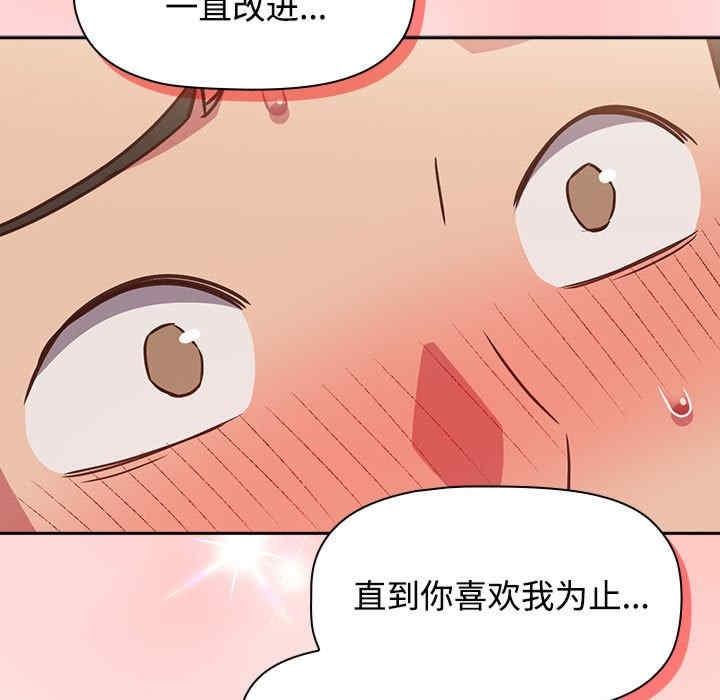 四人同居太擁擠，第43話，第 17 页