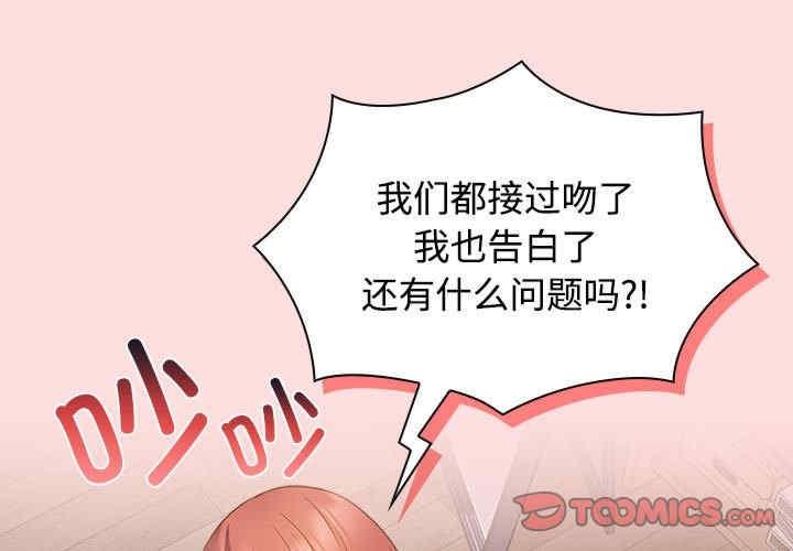 四人同居太擁擠，第43話，第 3 页