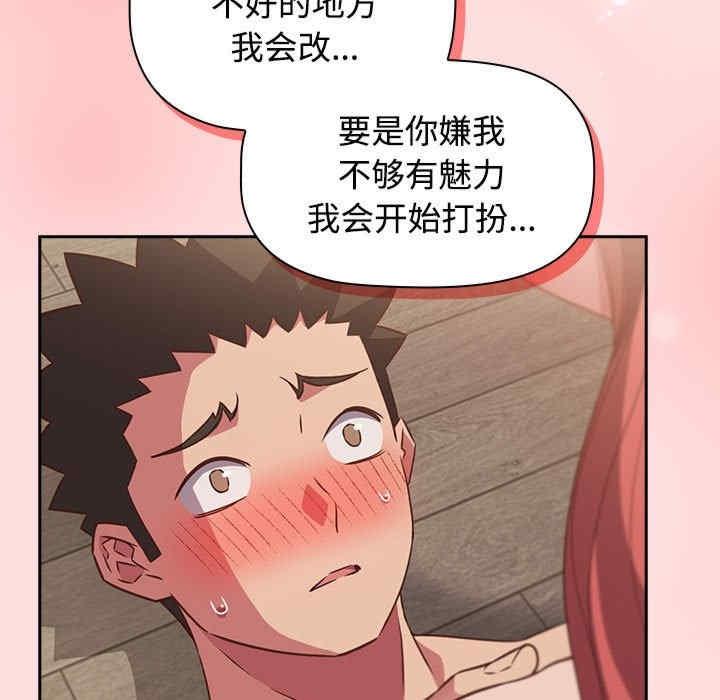 四人同居太擁擠，第43話，第 15 页