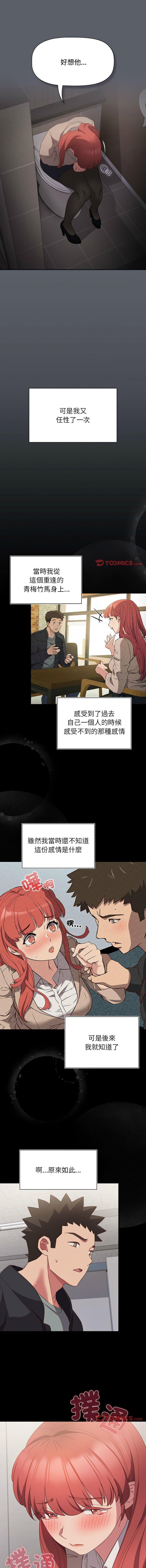四人同居太擁擠，第44話，第 8 页