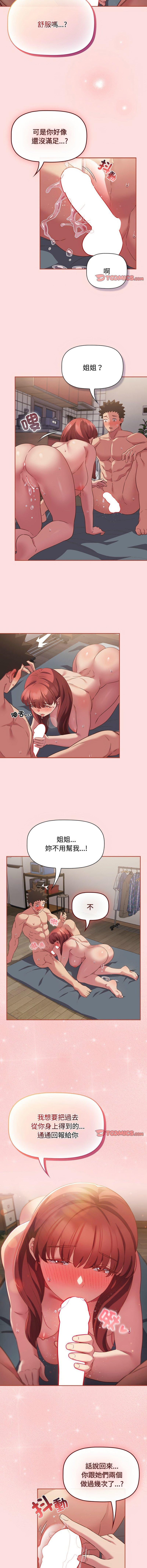 四人同居太擁擠，第44話，第 12 页
