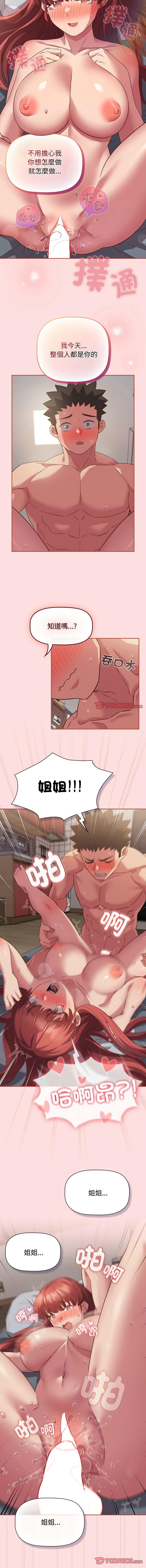 四人同居太擁擠，第44話，第 3 页