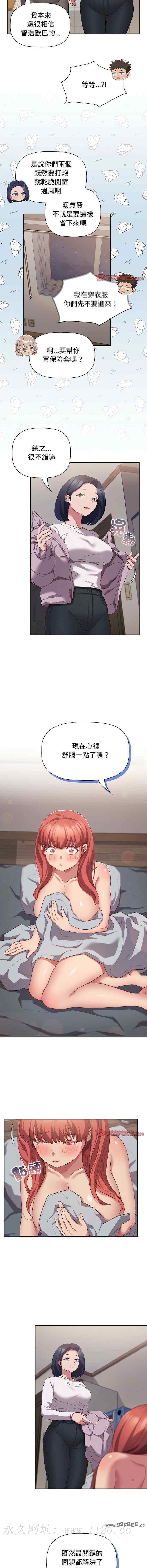 四人同居太擁擠，第45話，第 12 页