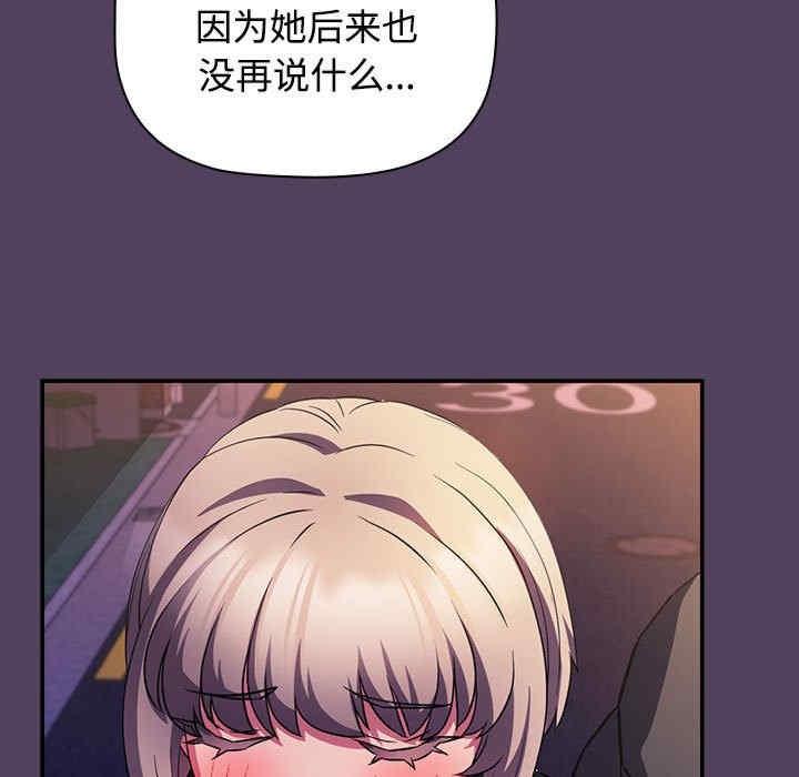 四人同居太擁擠，第46話，第 131 页