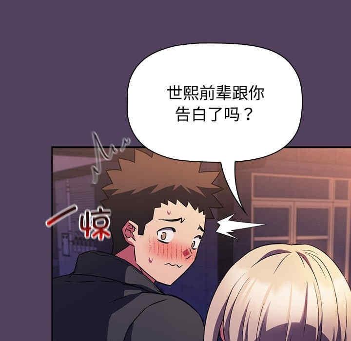 四人同居太擁擠，第46話，第 125 页