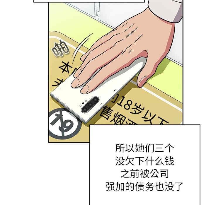 四人同居太擁擠，第46話，第 11 页