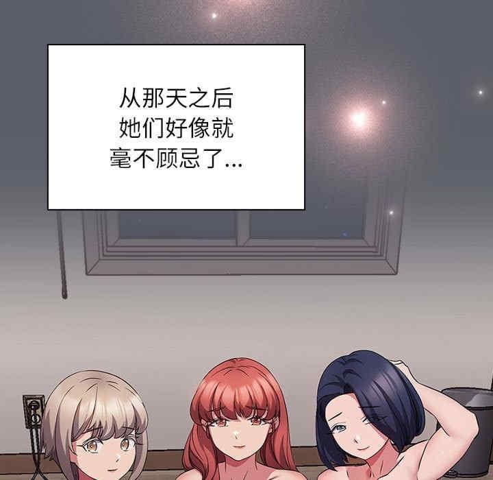 四人同居太擁擠，第46話，第 49 页