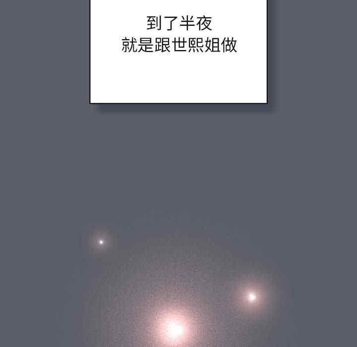 四人同居太擁擠，第46話，第 48 页