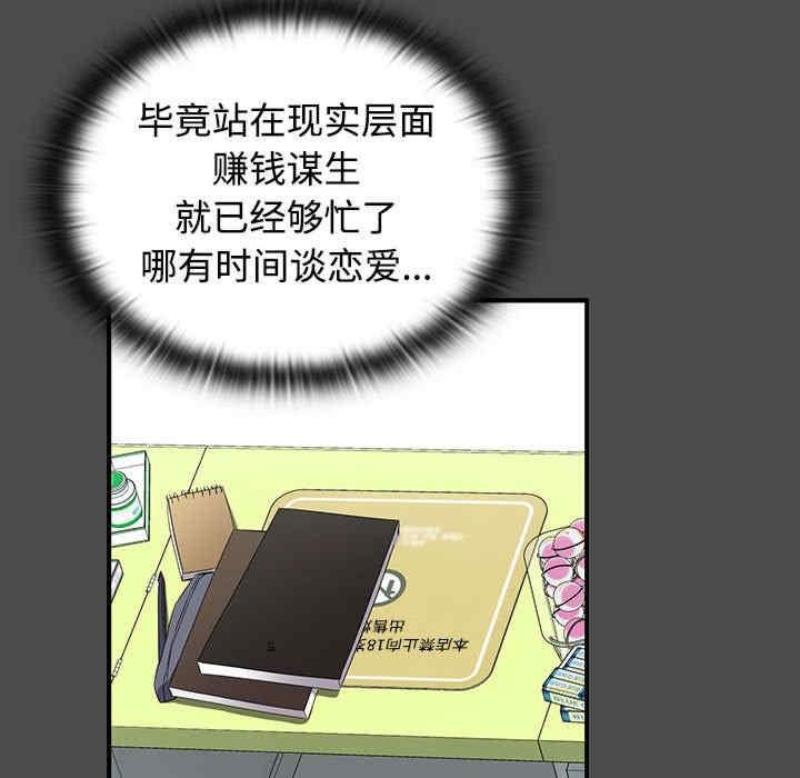 四人同居太擁擠，第46話，第 65 页