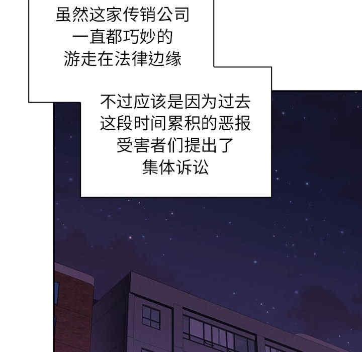 四人同居太擁擠，第46話，第 8 页