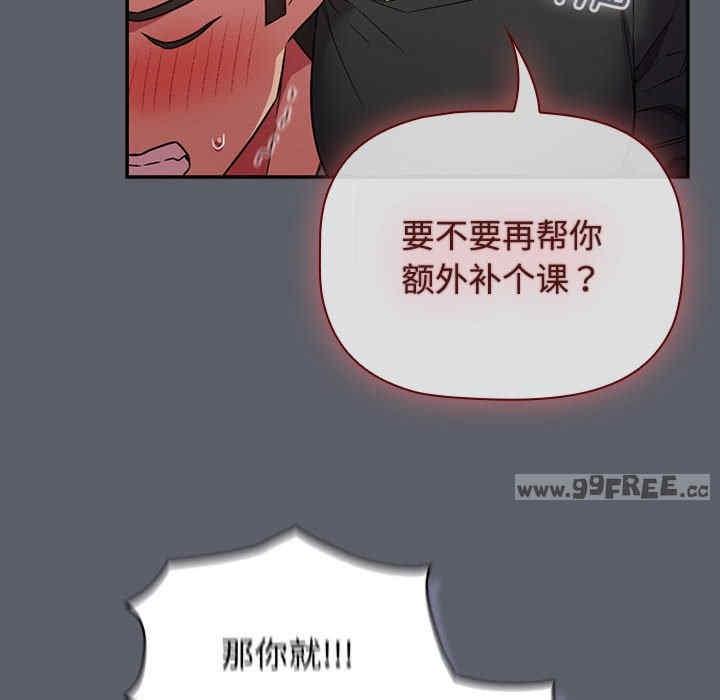 四人同居太擁擠，第46話，第 22 页