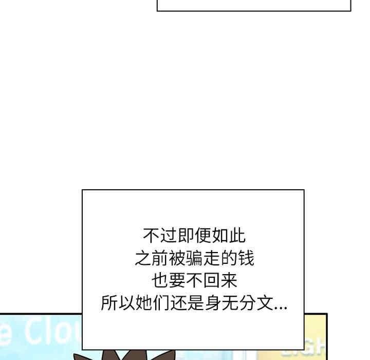四人同居太擁擠，第46話，第 12 页